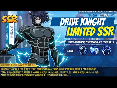 LSSR Preview: Drive Knight