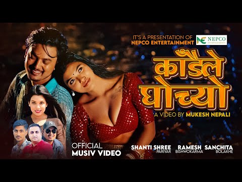 Shanti Shree Pariyar-New Song 2082/2025 - Kadaile Ghochyo | Ramesh Bishwokarma & Sanchita Bolakhe