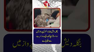 بنگلہ دیش ایئر لائنز کی پرواز میں دو مسافروں کے درمیان اچانک جھگڑا ہو گیا۔
