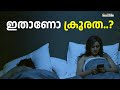 ഇതാണോ ക്രൂരത Surabhi Lakshmi Anoop Menon Padma Movie Scene