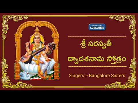 Sri Saraswati Dwadasa Nama Stotram || Navaratri Chants || Sung By Bangalore Sisters