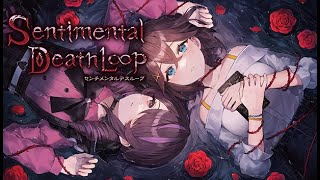 誕生日のホラーっぽいゲーム枠【センチメンタルデスループ】