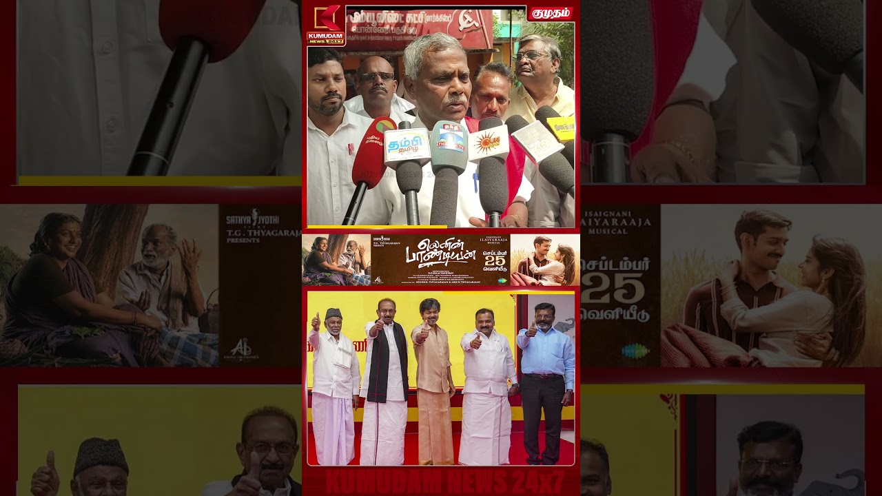நாங்கள் எந்த கூட்டணியிலும் இல்லை..! ஆதரவு மட்டும் தான் | Shanmugam | CPM | TVK | Kumudam News நாங்கள் எந்த கூட்டணியிலும் இல்லை..! ஆதரவு மட்டும் தான் | Shanmugam | CPM | TVK | Kumudam News