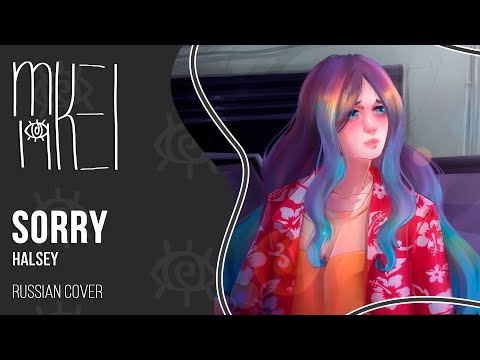 【m19】 Halsey - Sorry【rus】