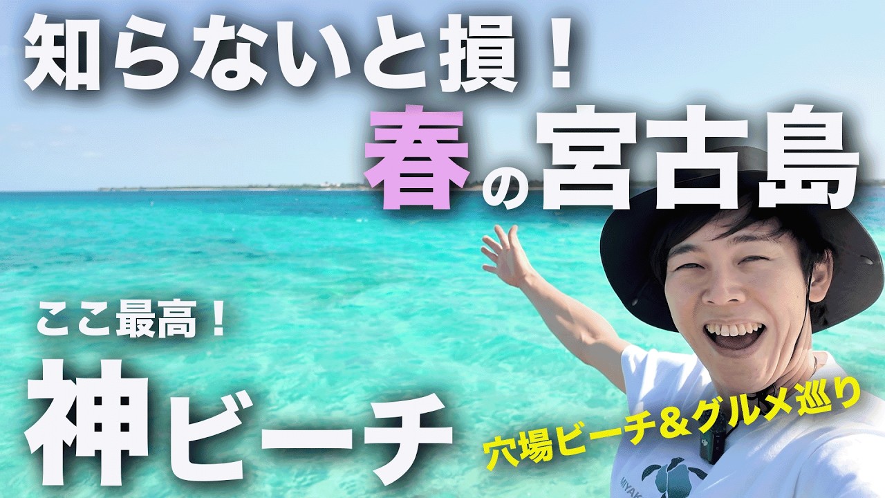 【3月の宮古島】穴場ビーチと絶品グルメ巡り！ホテルローカス宿泊Vlog