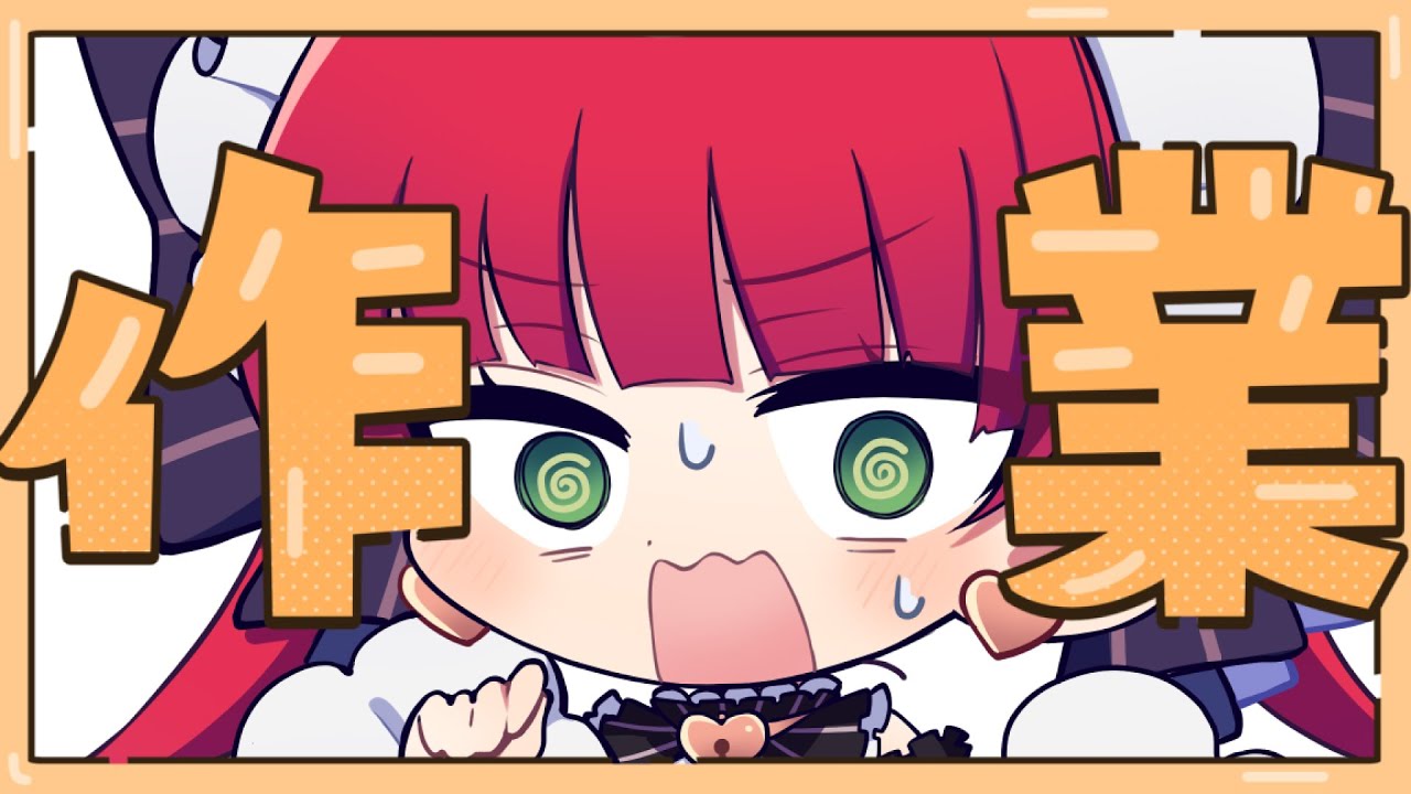 【作業配信】グッズの梱包しながらゆるく喋ります【天使ラングドシャ】