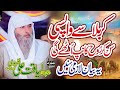 Qari Liaqat Ali Faridi Karbala Se Wapsi New Bayan 2020 By Master Sound Chiniot