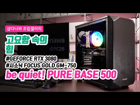 be quiet PURE BASE 500 