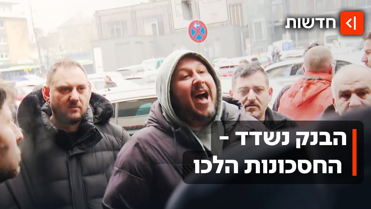 סערה בגרמניה: שוד בבנק גרם ללקוחות לאבד את כל חסכונותיהם