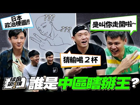 【球場第一排】EP.126 - 中區PLG瞎掰王大賽！三位參賽選手賴柏霖、李德威、楊盛硯，想不到竟然是「他」最會瞎掰