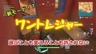 新モード⁉ワントレジャー！！FORTNITE＃７