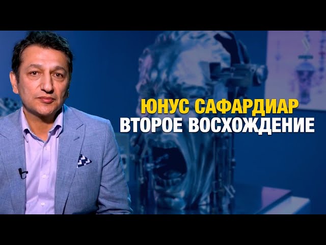Второе Восхождение: Искусство Юнуса Сафардиара в Казахстане