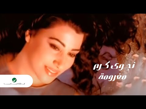 Najwa Karam Maghroumah  نجوى كرم - مغرومة
