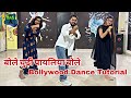 Bole Chudi Payaliya Bole Dance Tutorial Easy Dance Step For Beginner Dancing Adda Studio