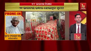 ନେପାଳ ଫ୍ଲାସ୍ ଫ୍ଲଡ ଘଟଣାରେ ୨୮୮ ଭାରତୀୟ ନିଖୋଜ, ସନ୍ଧାନ ଲା?
