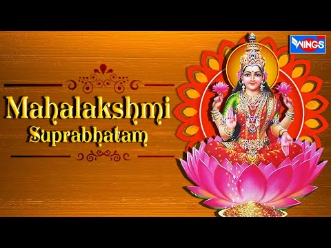 Mahalakshmi Suprabhatam With Lyrics - Rajalakshmee Sanjay - Sri Lakshmi Suprabhatam | Laxmi Song