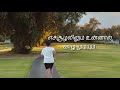 Hema S Diary Tamil Motivation Tamil Quotes Positive Thoughts In Tamil