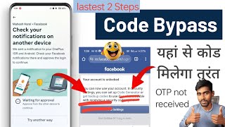 Check your notifications on another device facebook | 2 factor authentication code/otp not received