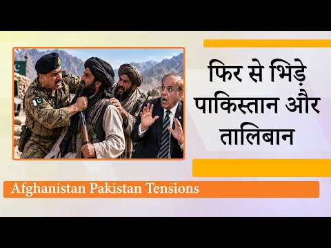 Airstrike से बुरी तरह भड़का Afghanistan, Taliban ने Pakistan को दी Crushing Response की चेतावनी Airstrike से बुरी तरह भड़का Afghanistan, Taliban ने Pakistan को दी Crushing Response की चेतावनी