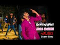 Natakam Movie Full Video Cover Song Kallu Fullu Video Song Mahesh My Choreographi