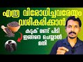 കടുക് വശ്യം എത്ര വിരോധിച്ചവരേയും വശീ