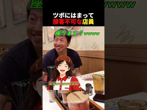 ツボにハマって接客できなくなった店員