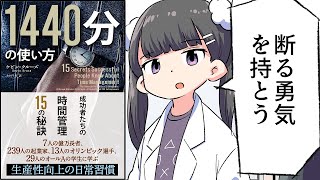 はじめに/時間を効率的に使って生産性を上げる方法 - 【要約】1440分の使い方 ──成功者たちの時間管理15の秘訣【ケビン・クルーズ】