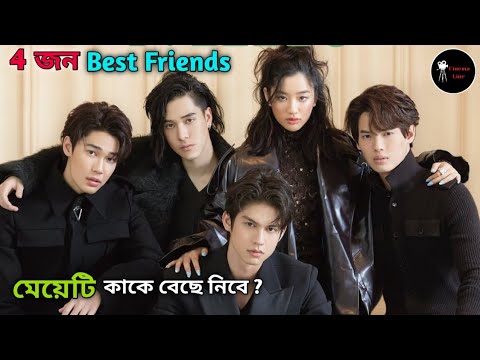 Full Episodes || F4 Thailand 💖 Thai Drama (বাংলা) Explain @movieline.