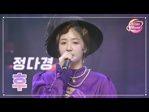 정다경 - 후 화요일은 밤이 좋아 89화 231114 방송