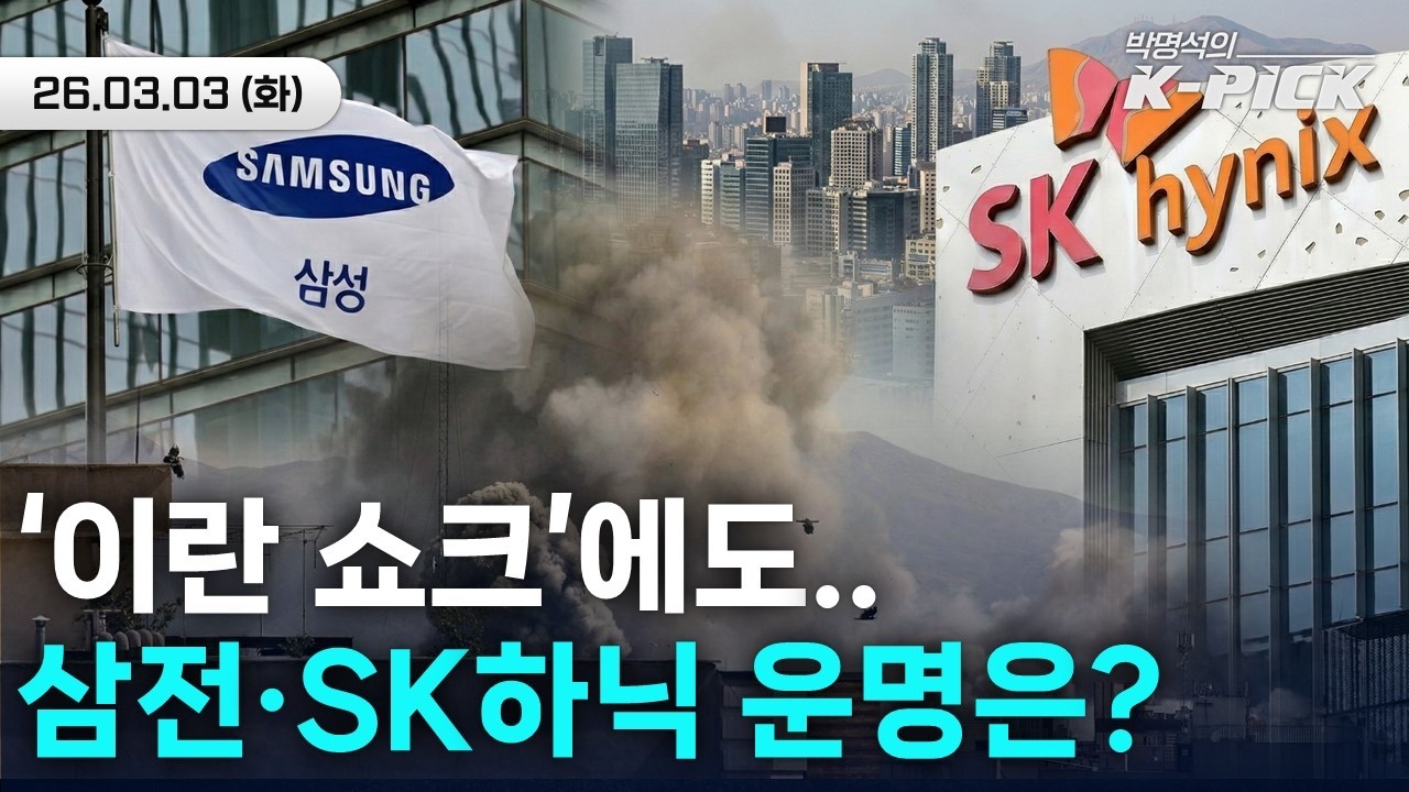 ‘이란 쇼크’에도 엔비디아는 초강세, 삼성전자·SK하이닉스 운명은?