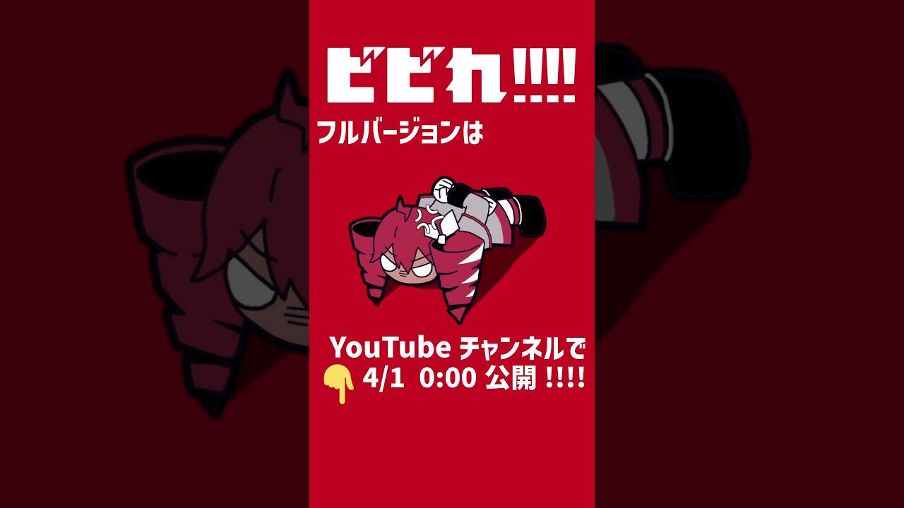 【MVチラ見せ2】ビビれ!!!! / okitsu feat.重音テトSV (KasaneTeto) #ツインテール立て伏せ #ツインドリル立て伏せ #重音テト #KasaneTeto #shorts