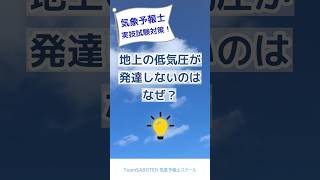 寒冷渦を学ぶ！実技事例演習コース #気象予報士試験 #気象予報士スクール #気象