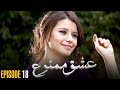 Ishq e Mamnu | Episode 18 | Turkish Drama | Nihal and Behlul | Dramas Central | RB1