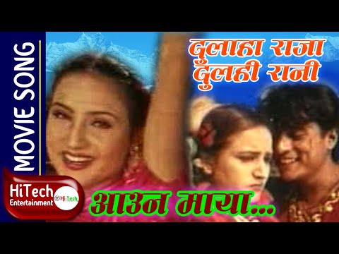 Aauna Maya | Dulaha Raja Dulahi Rani | Nepali Movie Song | Shrikrishna Shrestha | Bipana Thapa