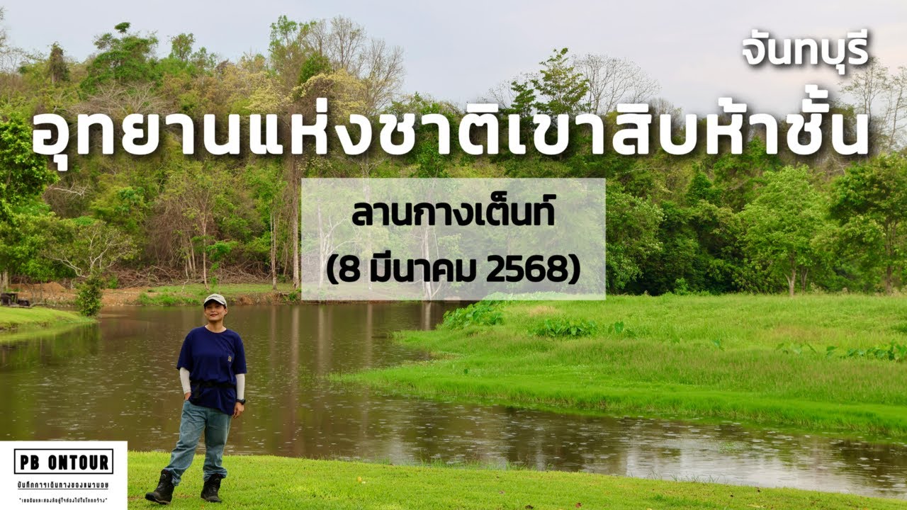 อุทยานแห่งชาติเขาสิบห้าชั้น (น้ำตกน้ำเป็น)