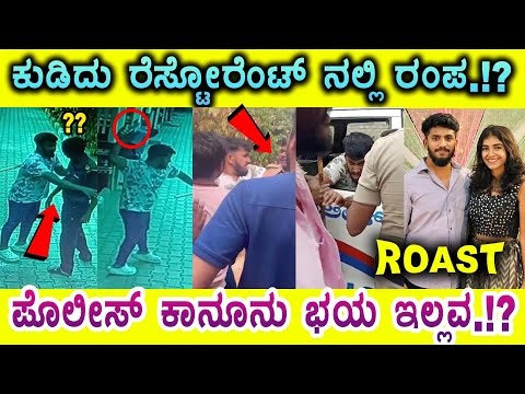REELS ಸ್ಟಾರ್ ಗಳ REAL ಮುಖ.!! | ದುಡ್ಡಿನ ಮದ | Nisha Nikhil ROAST | Mysore Mango