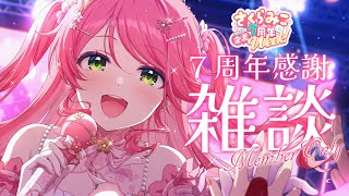 さくらみこ - 【メンバー限定】企画weakありがとおおおお！！！！【ホロライブ/さくらみこ】