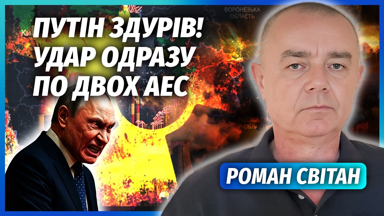 СВІТАН: Екстрено! ВИКИД РАДІАЦІЇ У ЦІ ДНІ. Готують провокацію З ЯДЕРНИМ ПАЛИВ