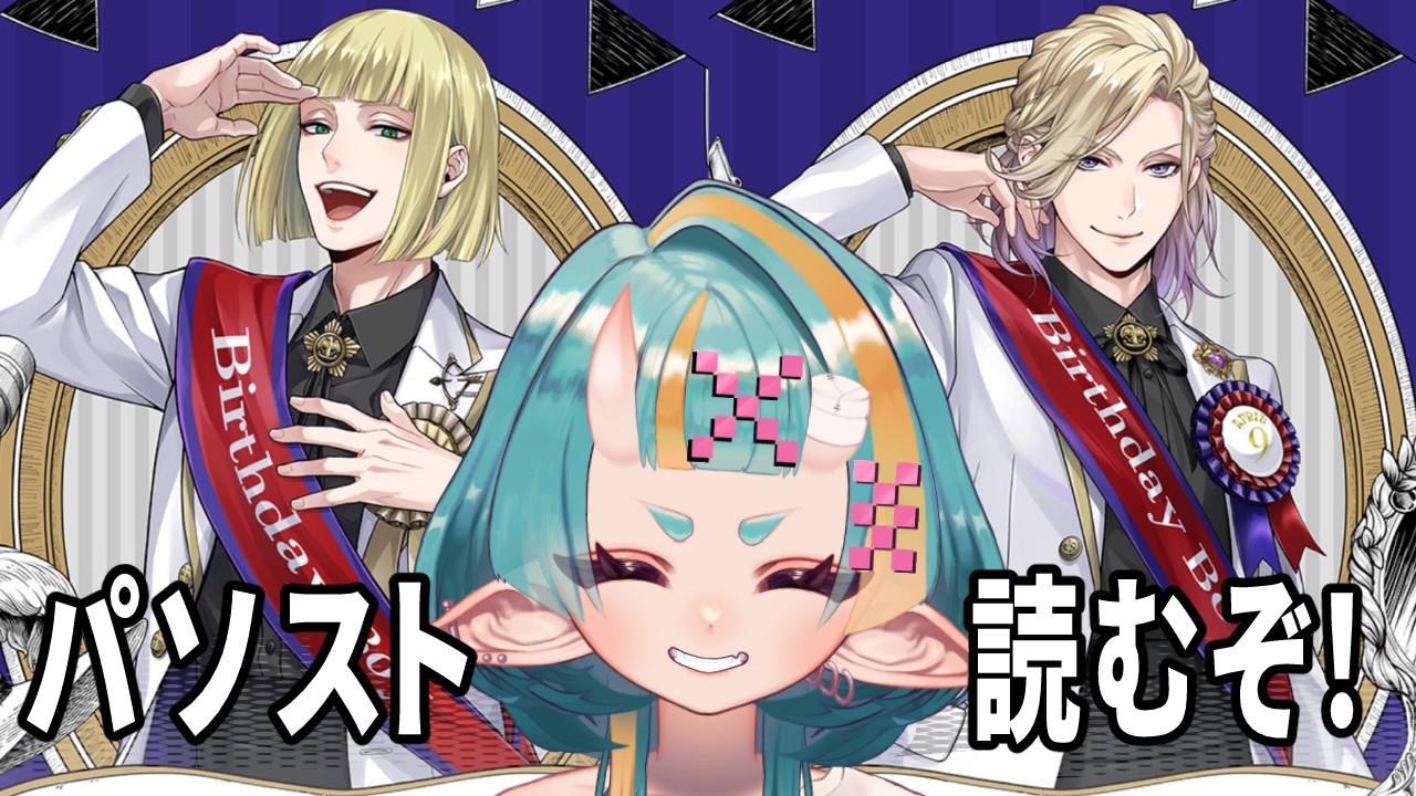 【ツイステ】風邪完治！めでたいこの日に二人のパソスト読みます！【Vtuber／桃鬼つむ／初見実況／雑談】