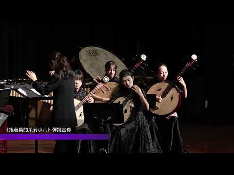 ➀花樂瞬響   ➁東岸有花－花蓮女中國樂