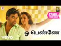 வணக்கம் சென்னை ஓ பெண்ணே தமிழ் பாடல்வ�