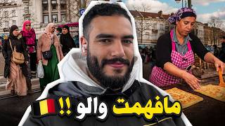 Download lagu واش صافي بروكسيل تحولت لمدينة مغربية؟ mp3