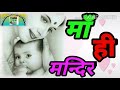 MAA HI MANDIR MAHI PUJA HINDI SONGS STATUS