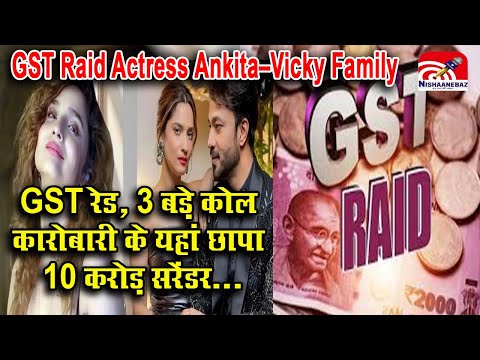 GST Raid Actress Ankita–Vicky Family : एक्ट्रेस Ankita Lokhande-Vicky Jain के परिवार में GST रेड...