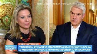 Καρυστιανού: «Φοβούνται ότι τα οστά-υπολείμματα θα "μιλήσουν" και θα αποδείξουν την ουσία» | OPEN TV