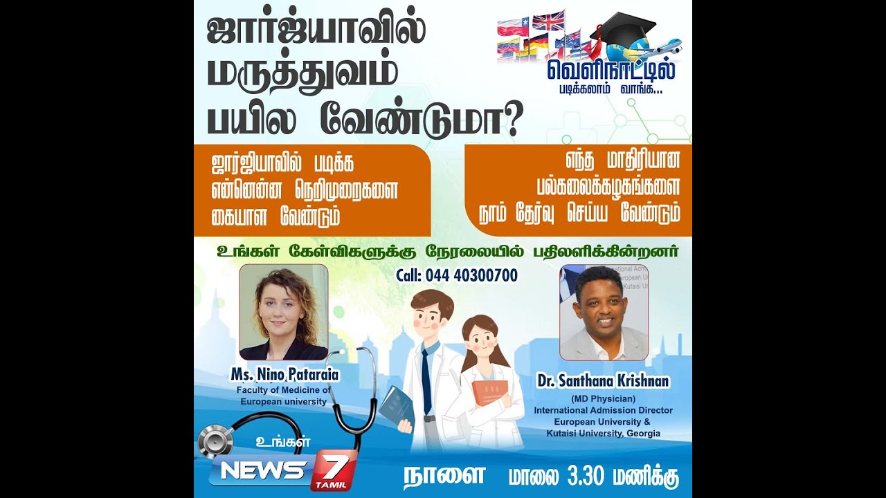 European university Georgian delegates to india to give live seminar,ukraine  transfer guidance