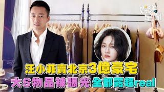 汪小菲賣北京3億豪宅全都露超real　大S物品被曝光｜三立新聞網 SETN.com