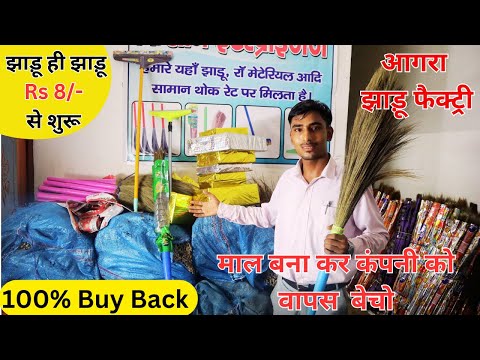 This business will eliminate poverty | Broom Making Business in Agra || Jhadu business | Phool Jh...