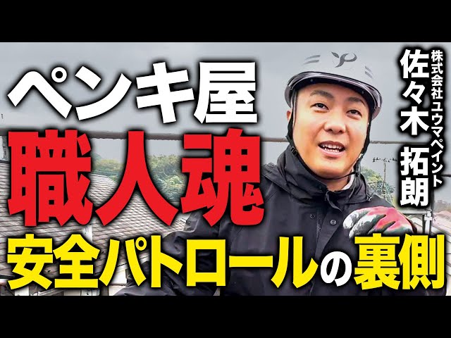 毎月実施している安全パトロールに同行し、品質チェックの様子を撮影しました！