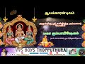 ஆயக்காரன்புலம் அருள்மிகு கலிதீர்த்�